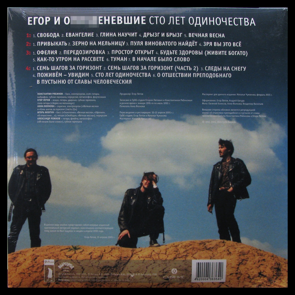 LP Егор и Опизденевшие — Сто Лет Одиночества (2LP) фото 2