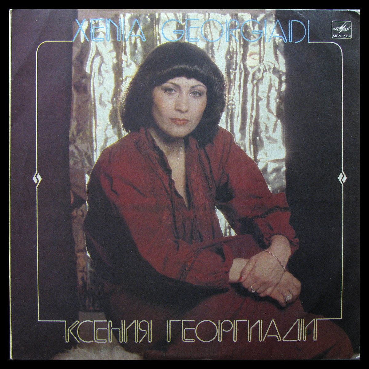 LP Ксения Георгиади — Ксения Георгиади фото