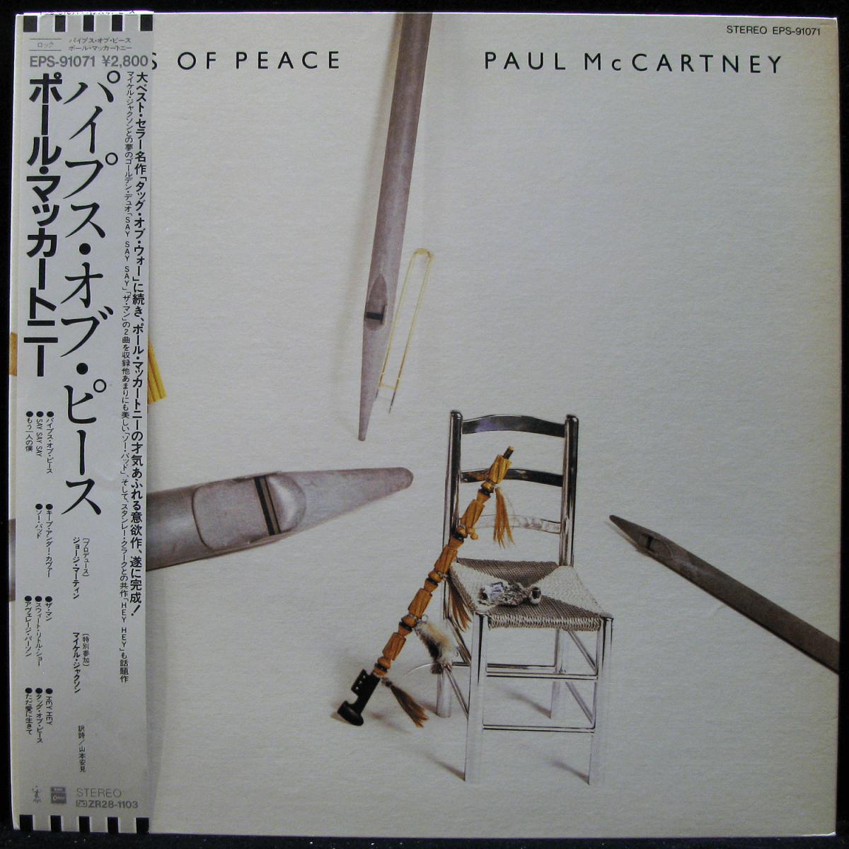 LP Paul McCartney — Pipes Of Peace (+ obi) фото