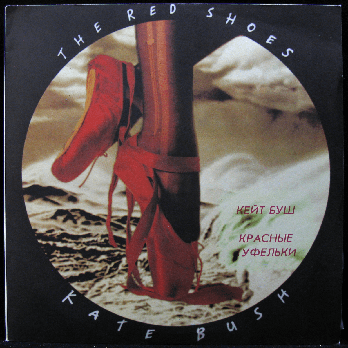 LP Kate Bush — Red Shoes = Красные Туфельки фото