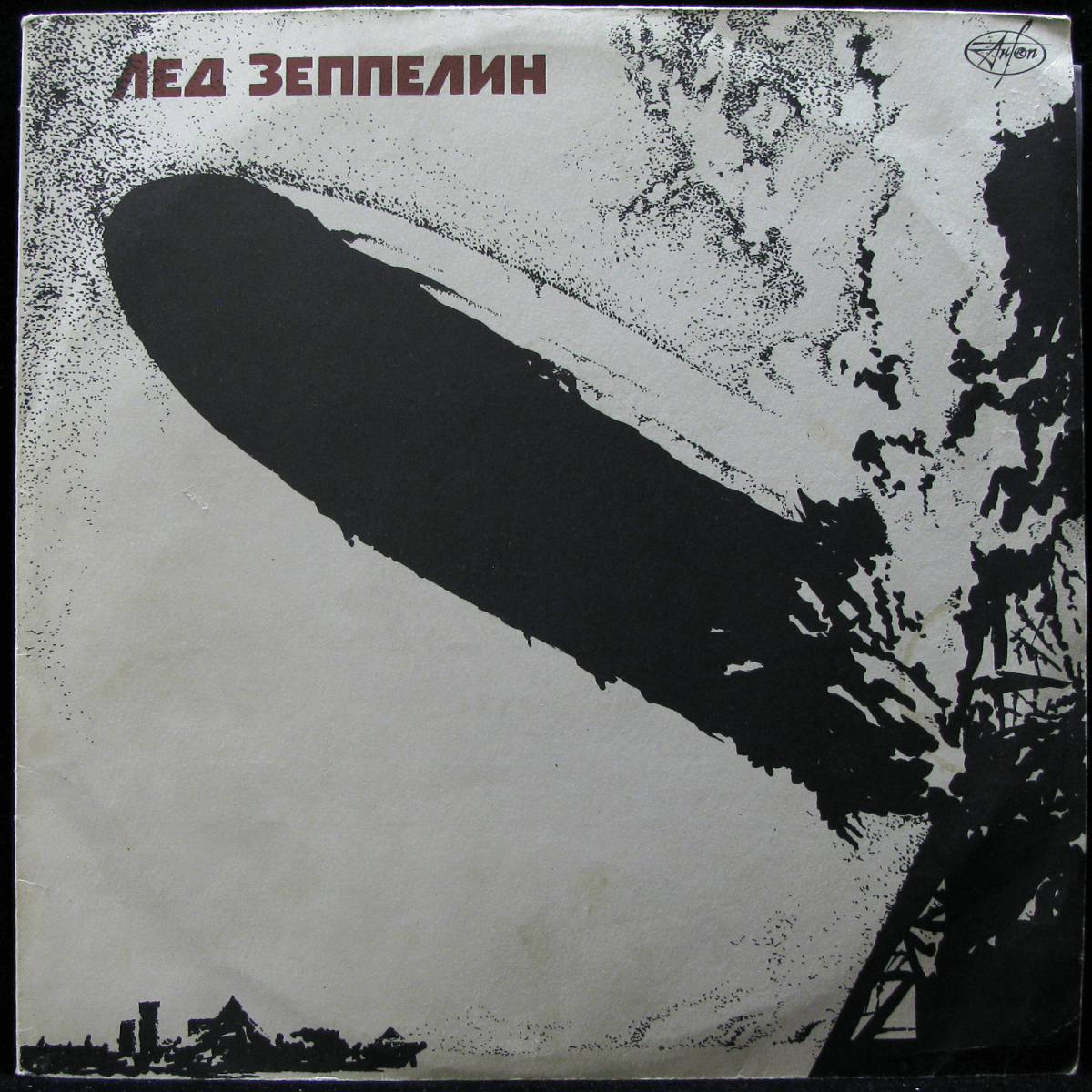 Лед Зеппелин = Led Zeppelin