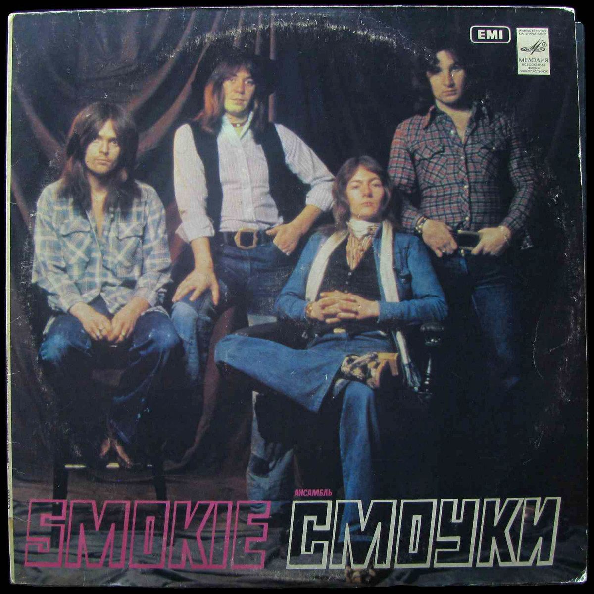 LP Smokie — Ансамбль 'Смоуки' фото