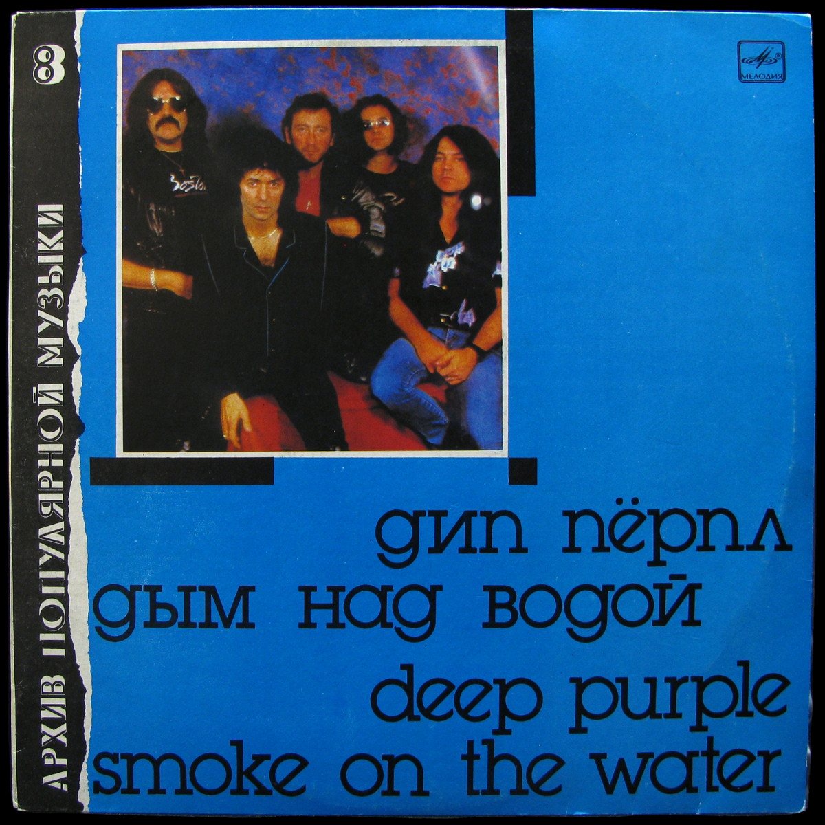 LP Deep Purple — Smoke On The Water = Дым Над Водой фото