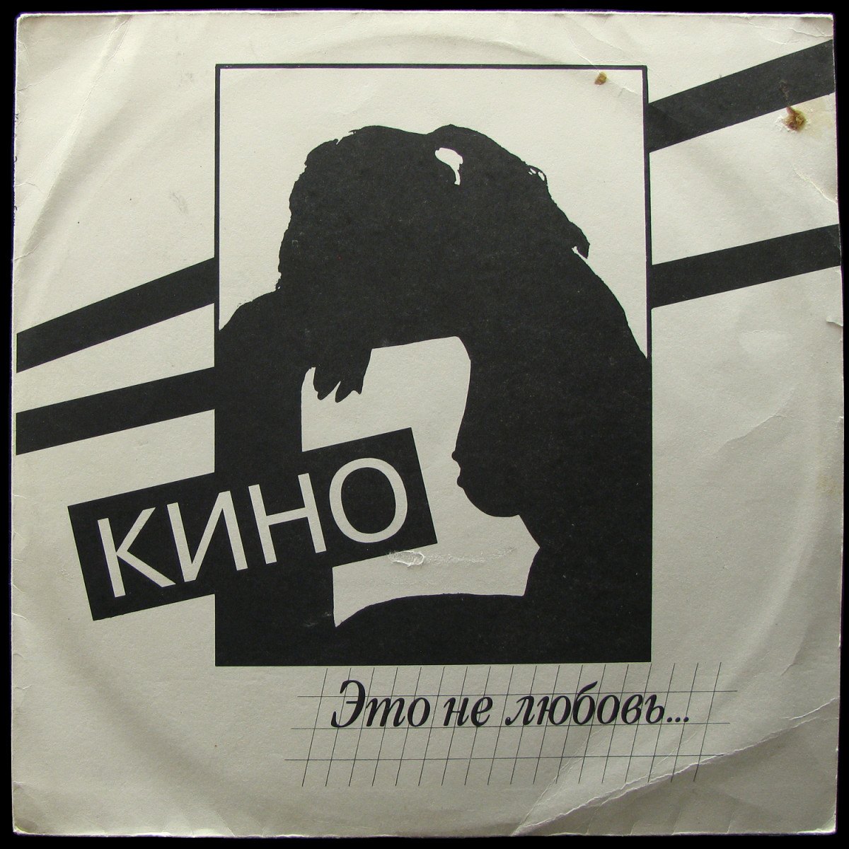 LP Кино — Это Не Любовь... фото