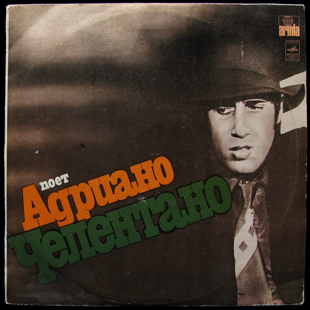 LP Adriano Celentano — Поет Адриано Челентано фото