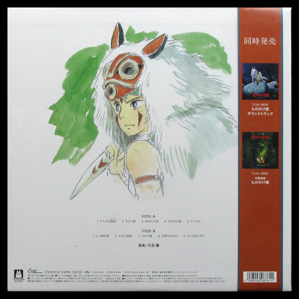 LP Joe Hisaishi — Princess Mononoke (+obi) фото 2