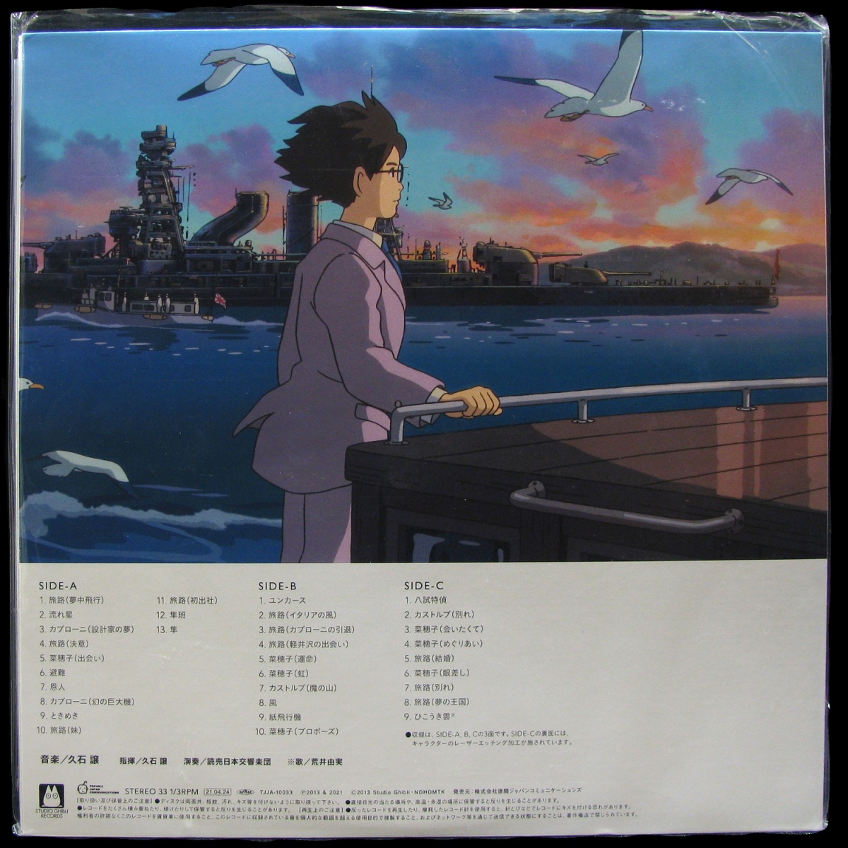 LP Joe Hisaishi — Wind Rises (2LP, + obi) фото 2