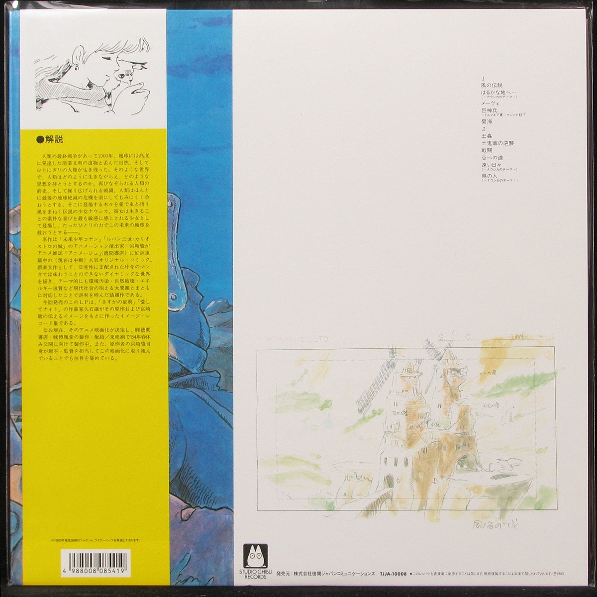 LP Joe Hisaishi — Nausicaa Of The Valley Of The Wind (Image Album) фото 2