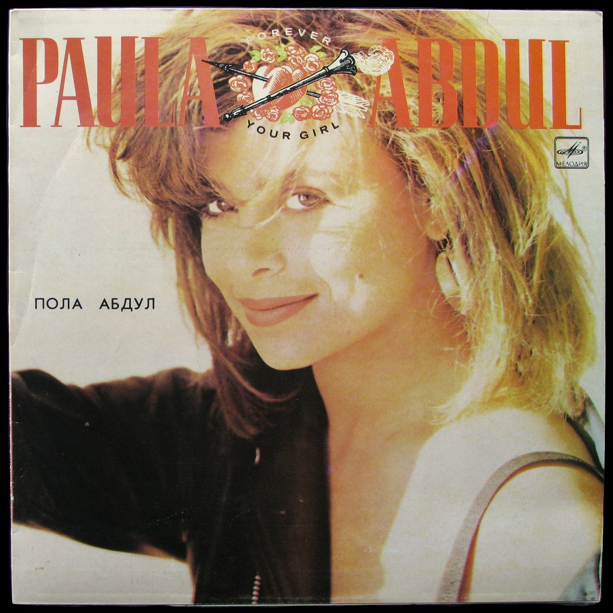 LP Paula Abdul — Forever Your Girl фото