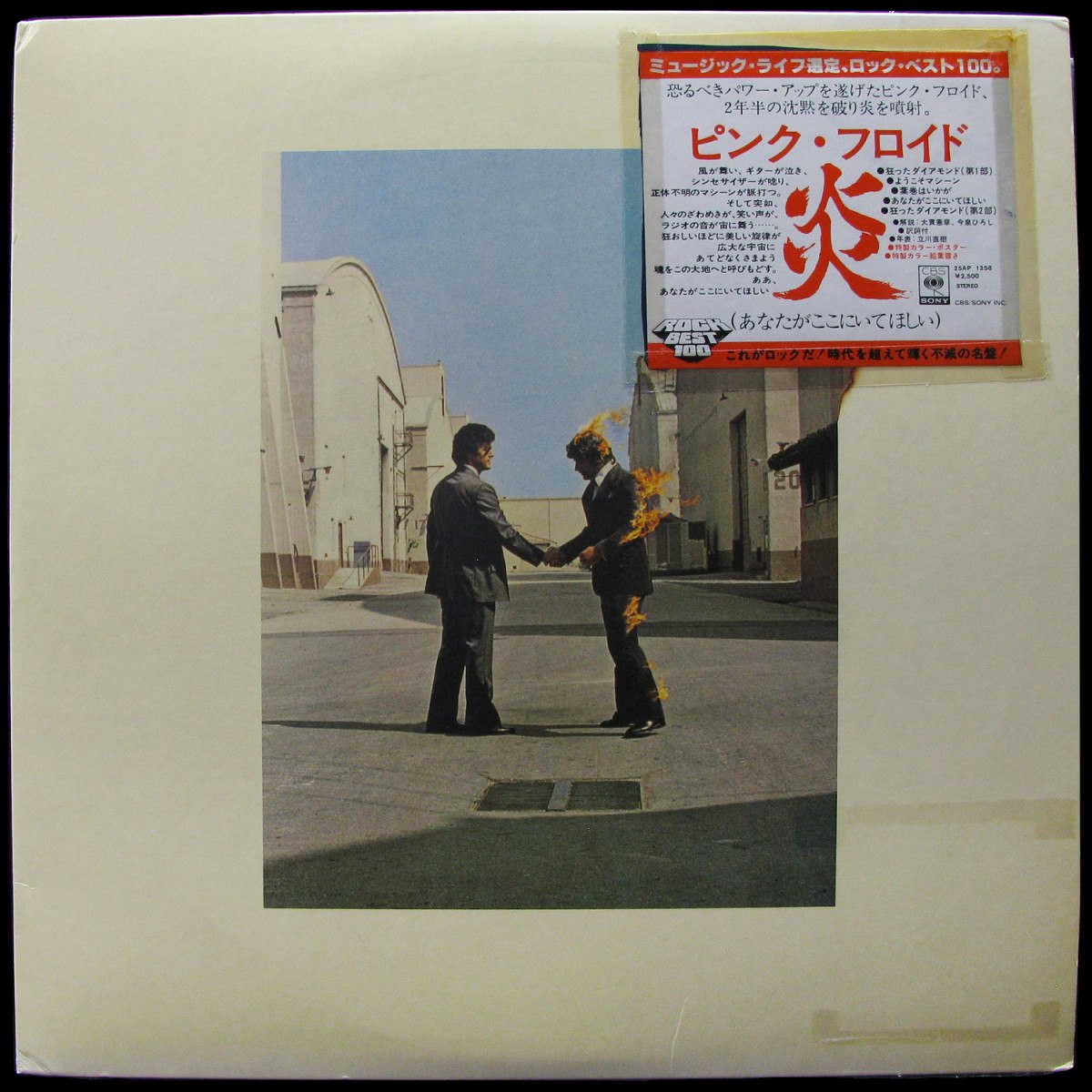 LP Pink Floyd — Wish You Were Here (+ postcard) фото