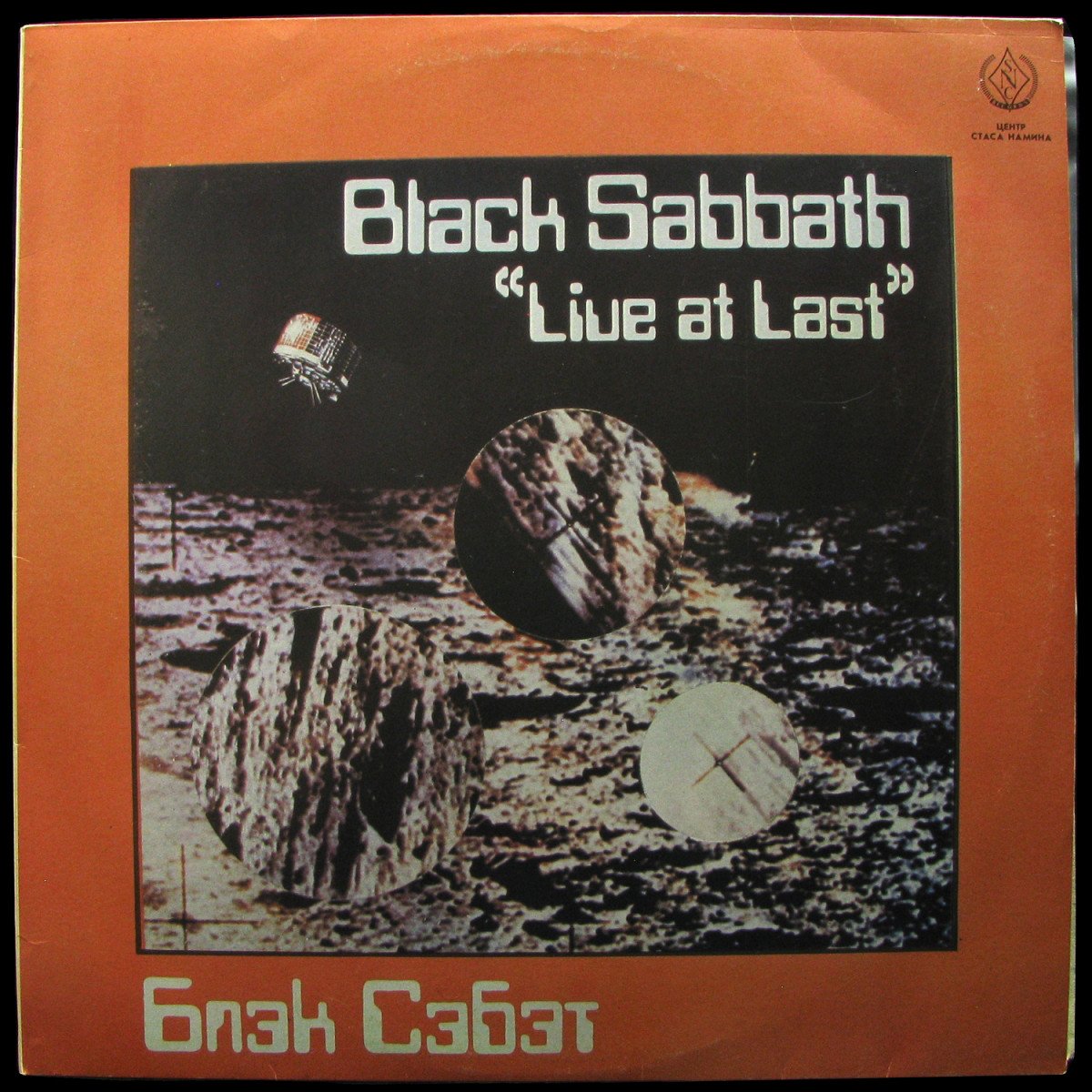 LP Black Sabbath — Live At Last фото