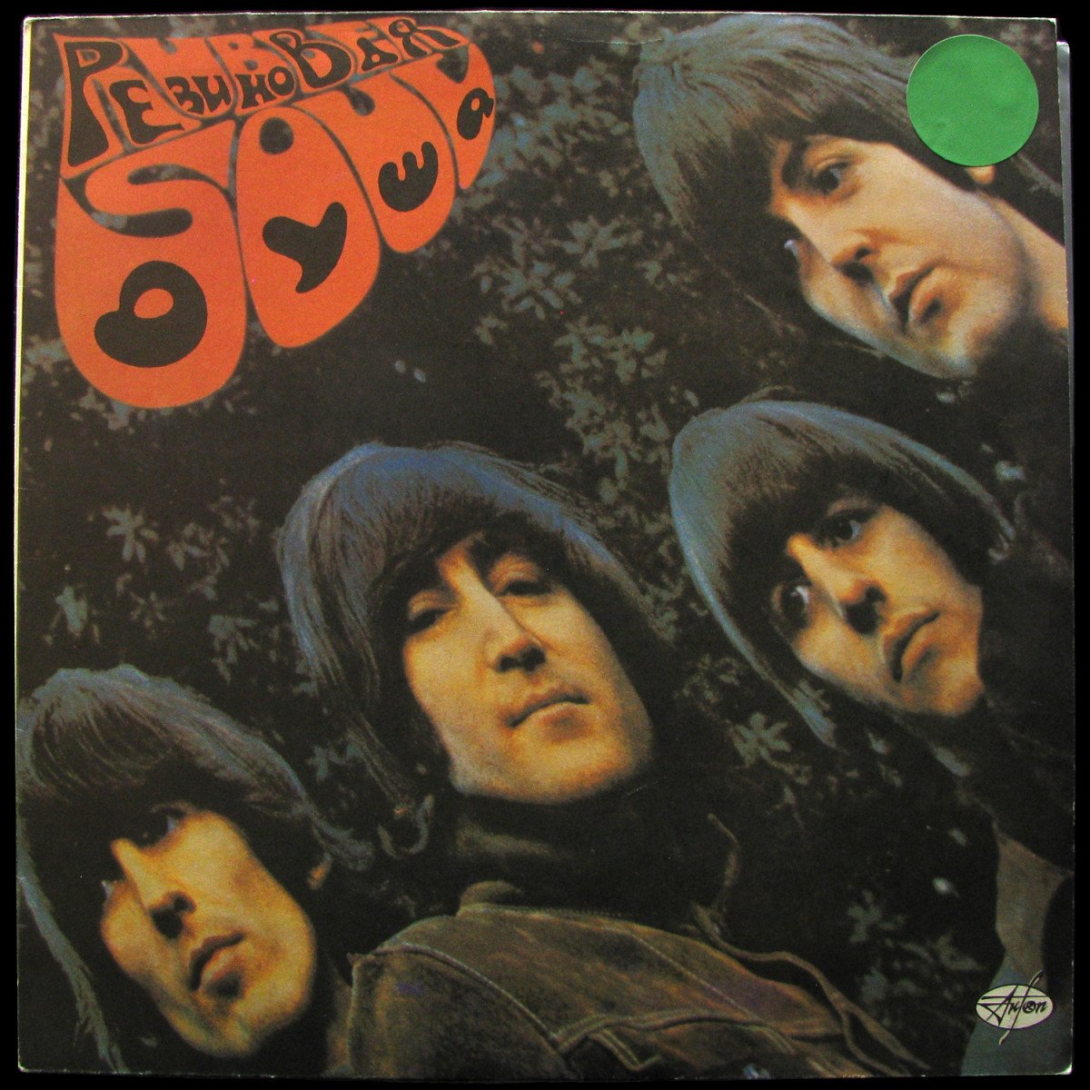 LP Beatles — Rubber Soul = Резиновая Душа фото