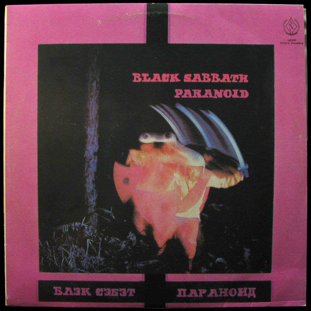 LP Black Sabbath — Paranoid = Параноид фото