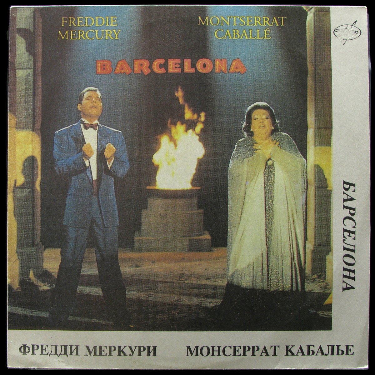 LP Freddie Mercury / Montserrat Caballe — Barcelona = Барселона фото