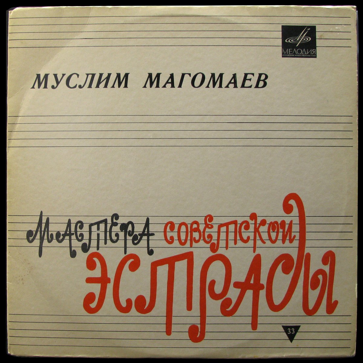 LP Муслим Магомаев — Муслим Магомаев III (mono) фото