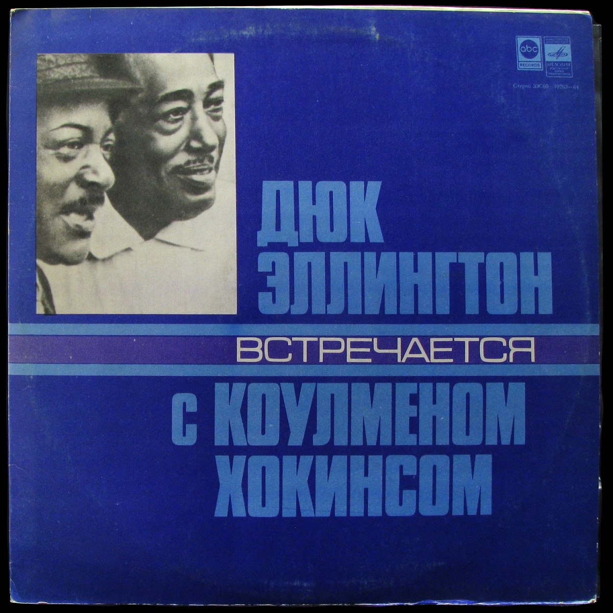 LP Duke Ellington / Coleman Hawkins — Дюк Эллингтон Встречается С Коулменом Хокинсом фото