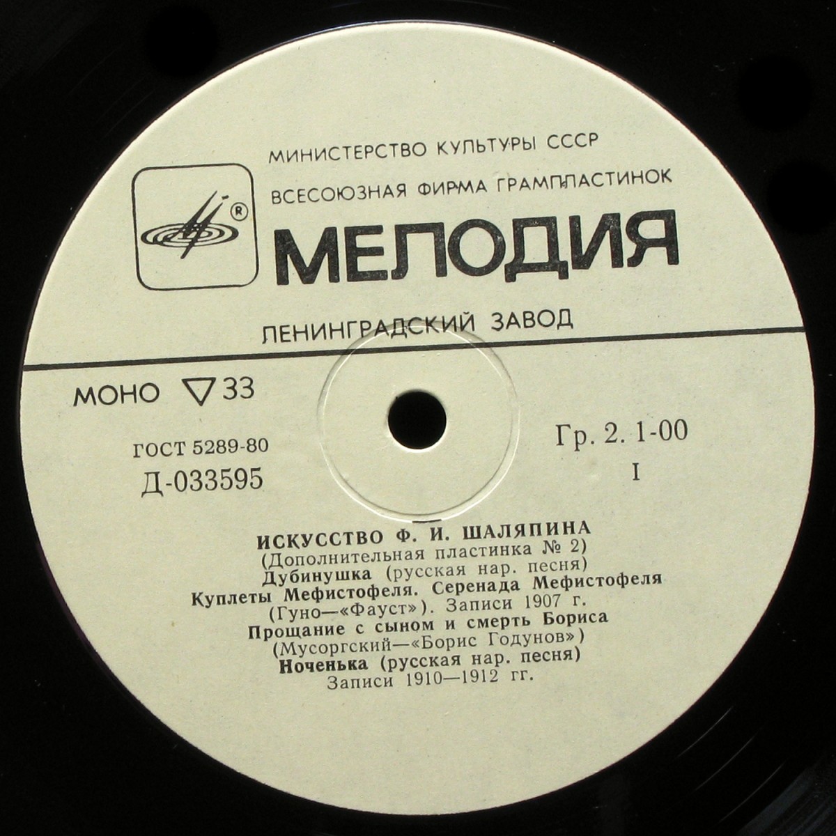 LP Федор Шаляпин — Искусство Шаляпина (10LP box, mono) фото 3