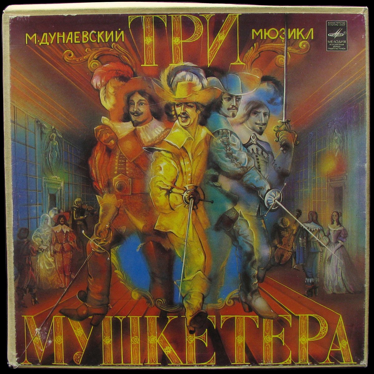 LP V/A — Дунаевский: Три Мушкетера (3 LP Box) фото