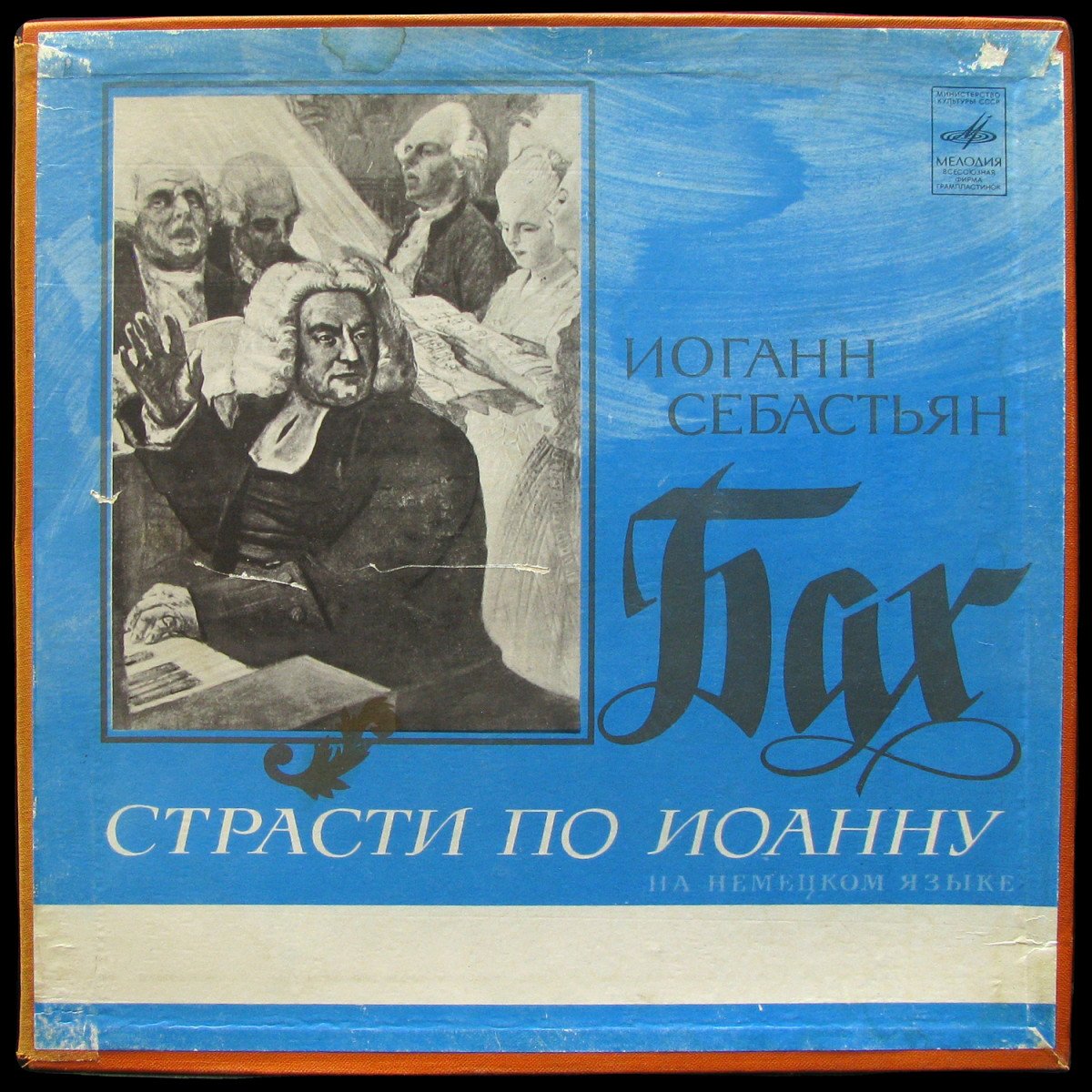 LP Аркадий Штейнлухт — Бах: Страсти По Иоанну (3LP Box) фото