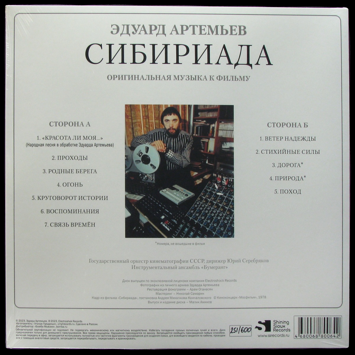 LP Эдуард Артемьев — Сибириада фото 2