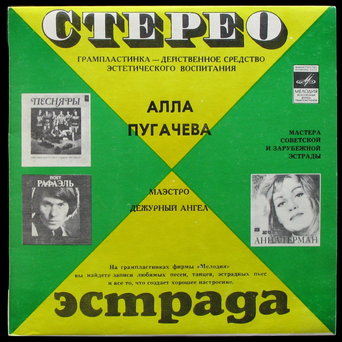 LP Алла Пугачева — Маэстро / Дежурный Ангел (single) фото