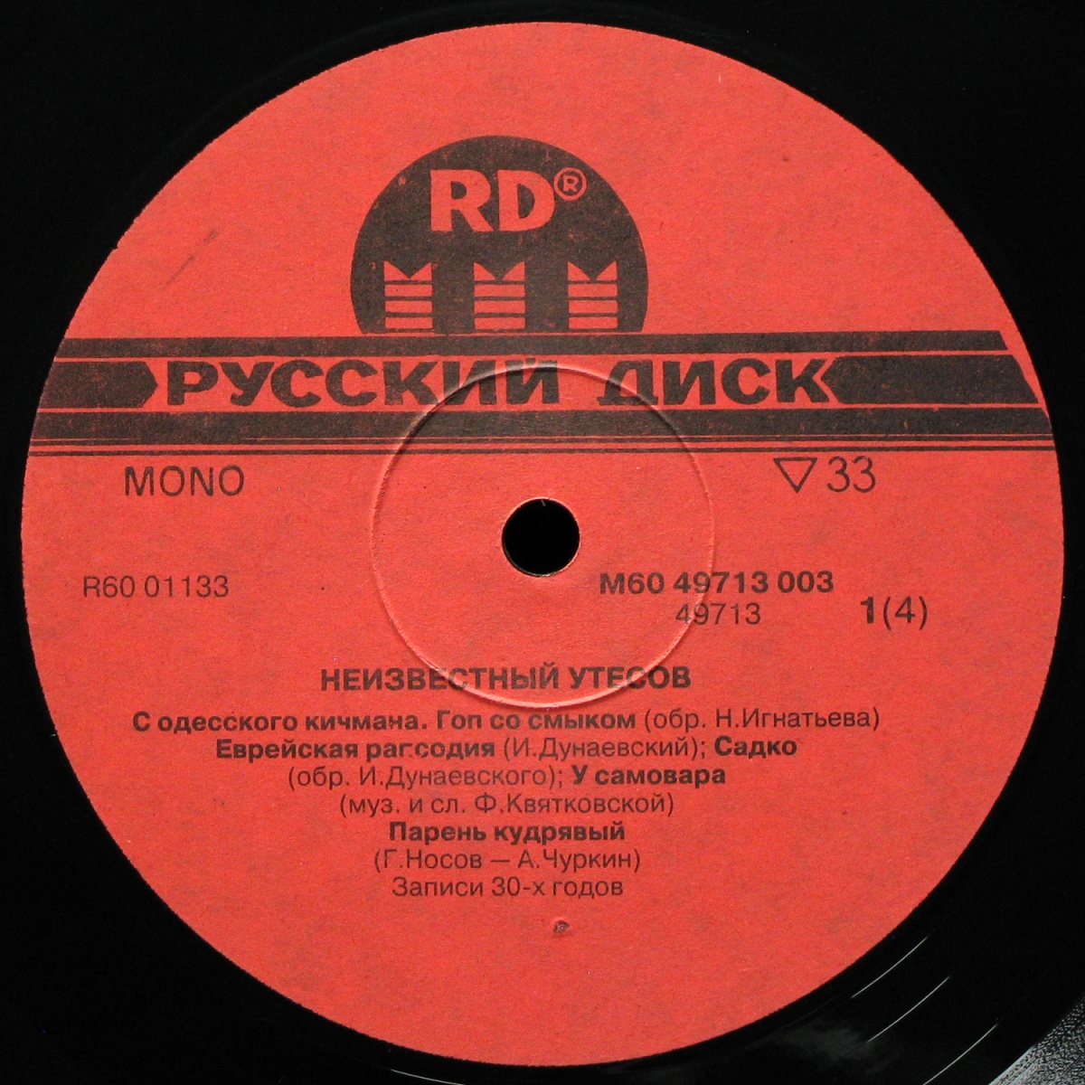 LP Леонид Утесов — Неизвестный Утесов (2LP, mono) фото 2