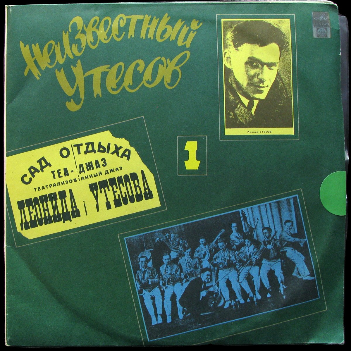 LP Леонид Утесов — Неизвестный Утесов (2LP, mono) фото