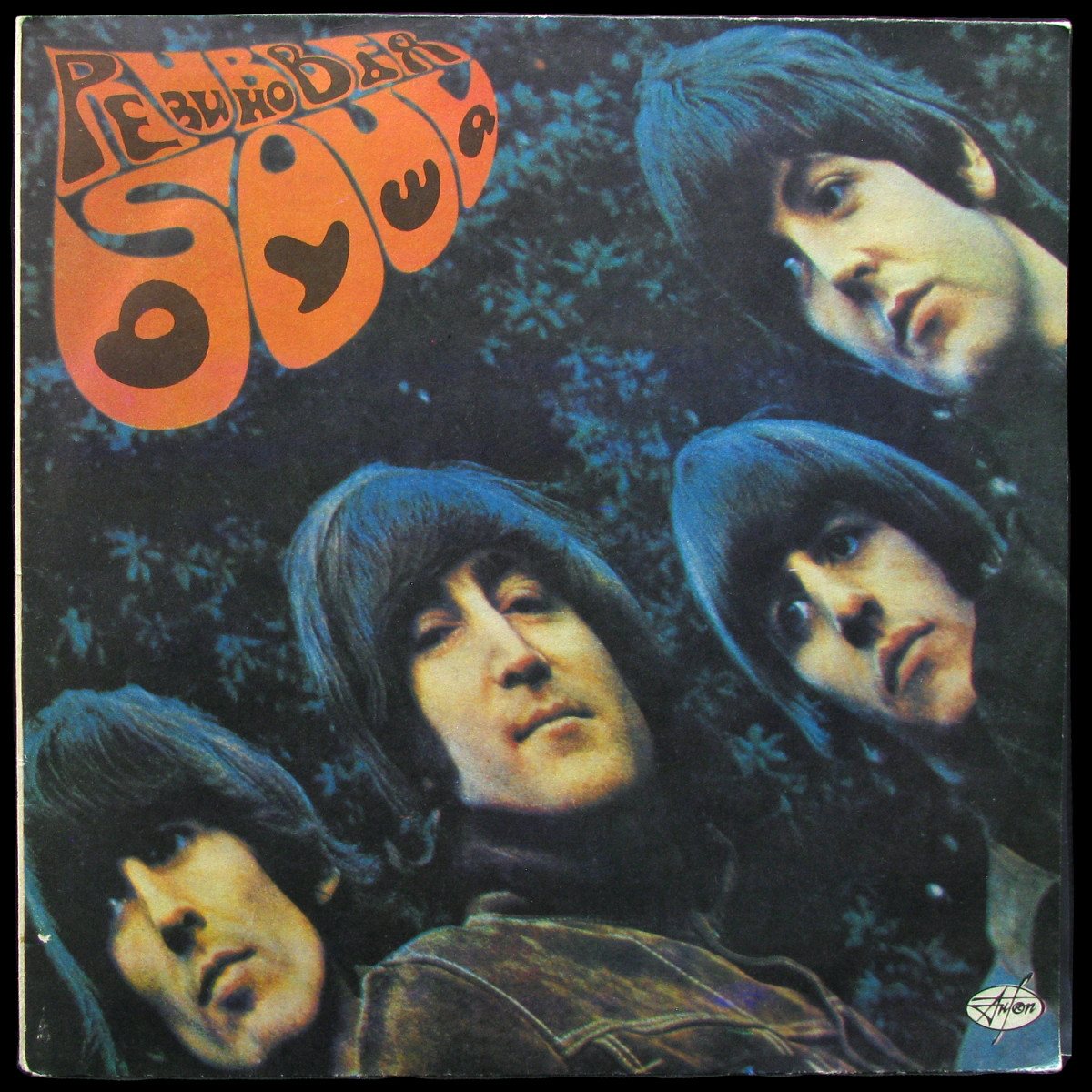 LP Beatles — Rubber Soul = Резиновая Душа фото