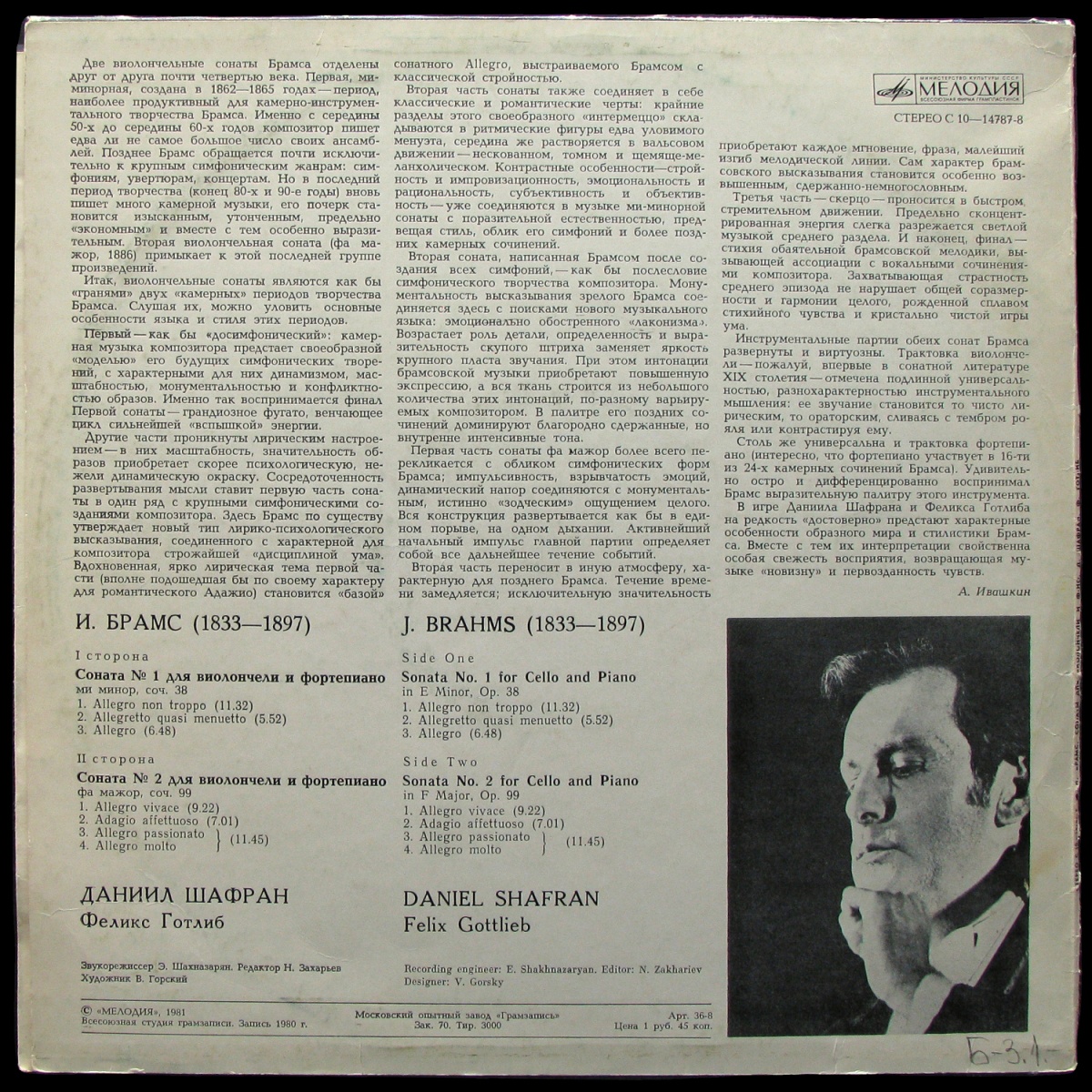 LP Даниил Шафран — Брамс: Сонаты для виолончели и фортепиано = Brahms: Sonatas For Cello And Piano фото 2