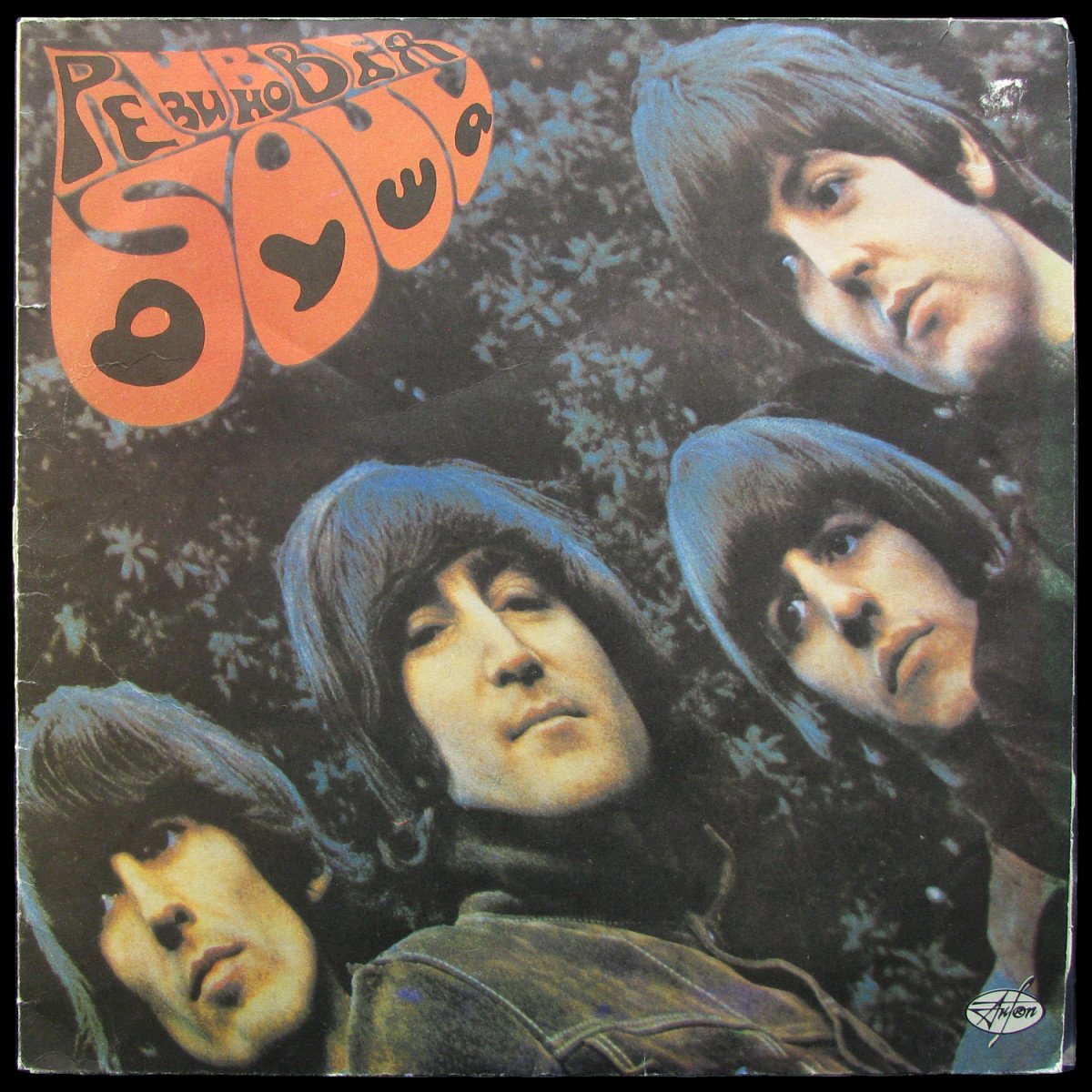 LP Beatles — Rubber Soul = Резиновая Душа фото