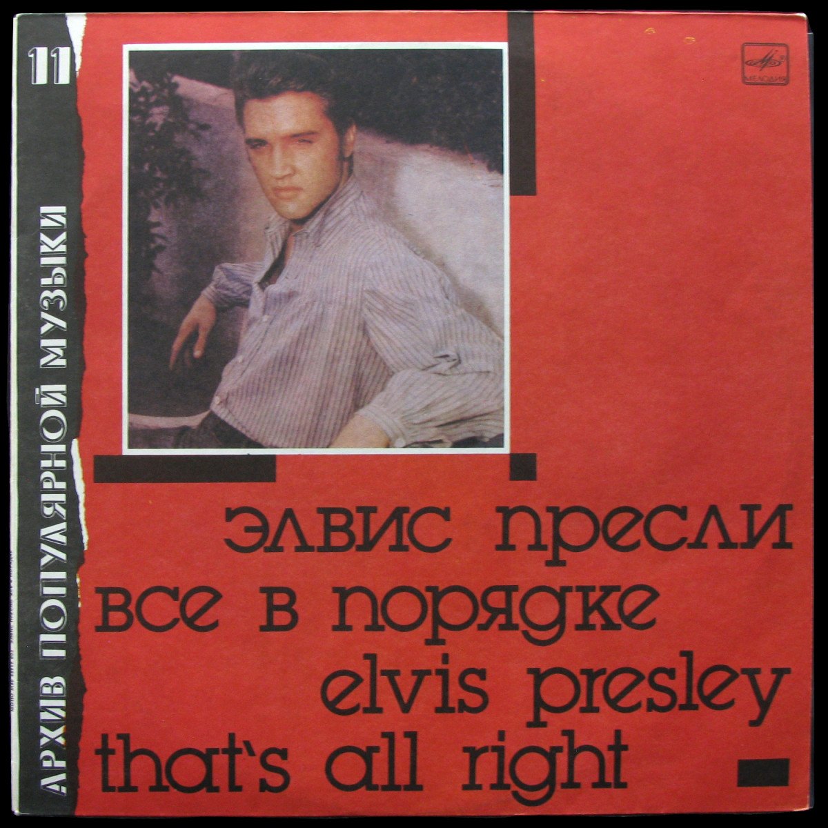 LP Elvis Presley — That's All Right = Все В Порядке (mono) фото