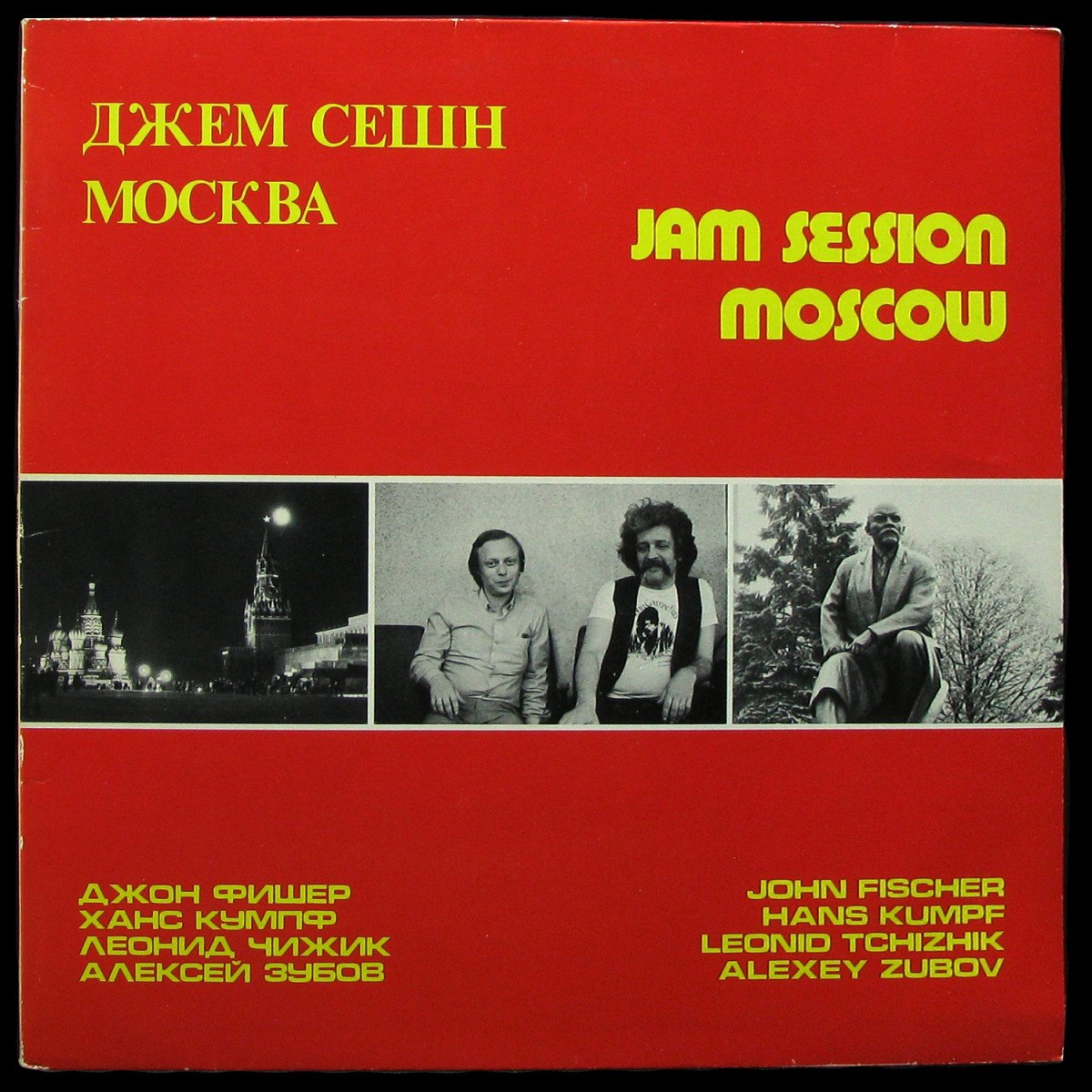 LP John Fischer — Jam Session Moscow фото