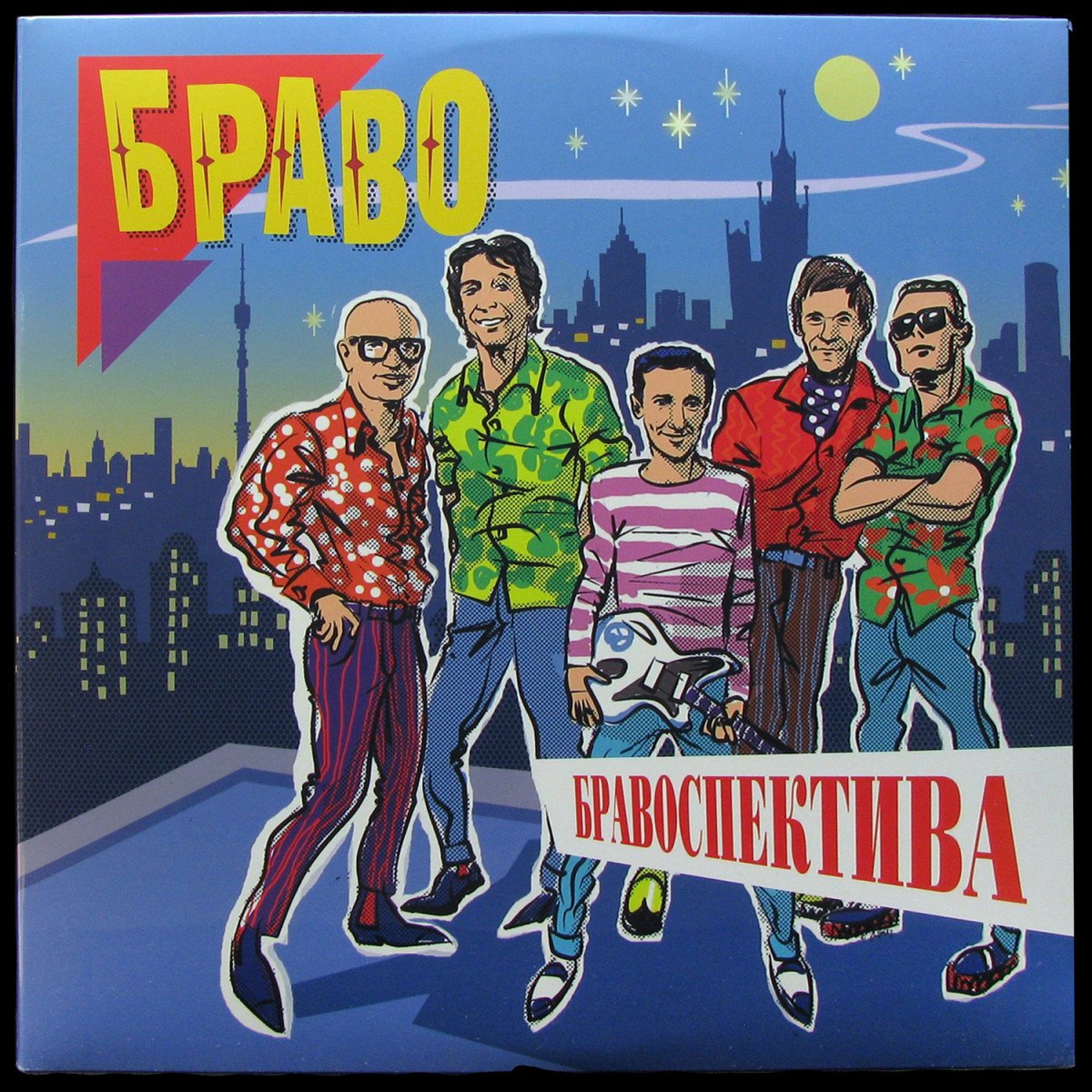 LP Браво — Бравоспектива (2LP,  coloured vinyl) фото