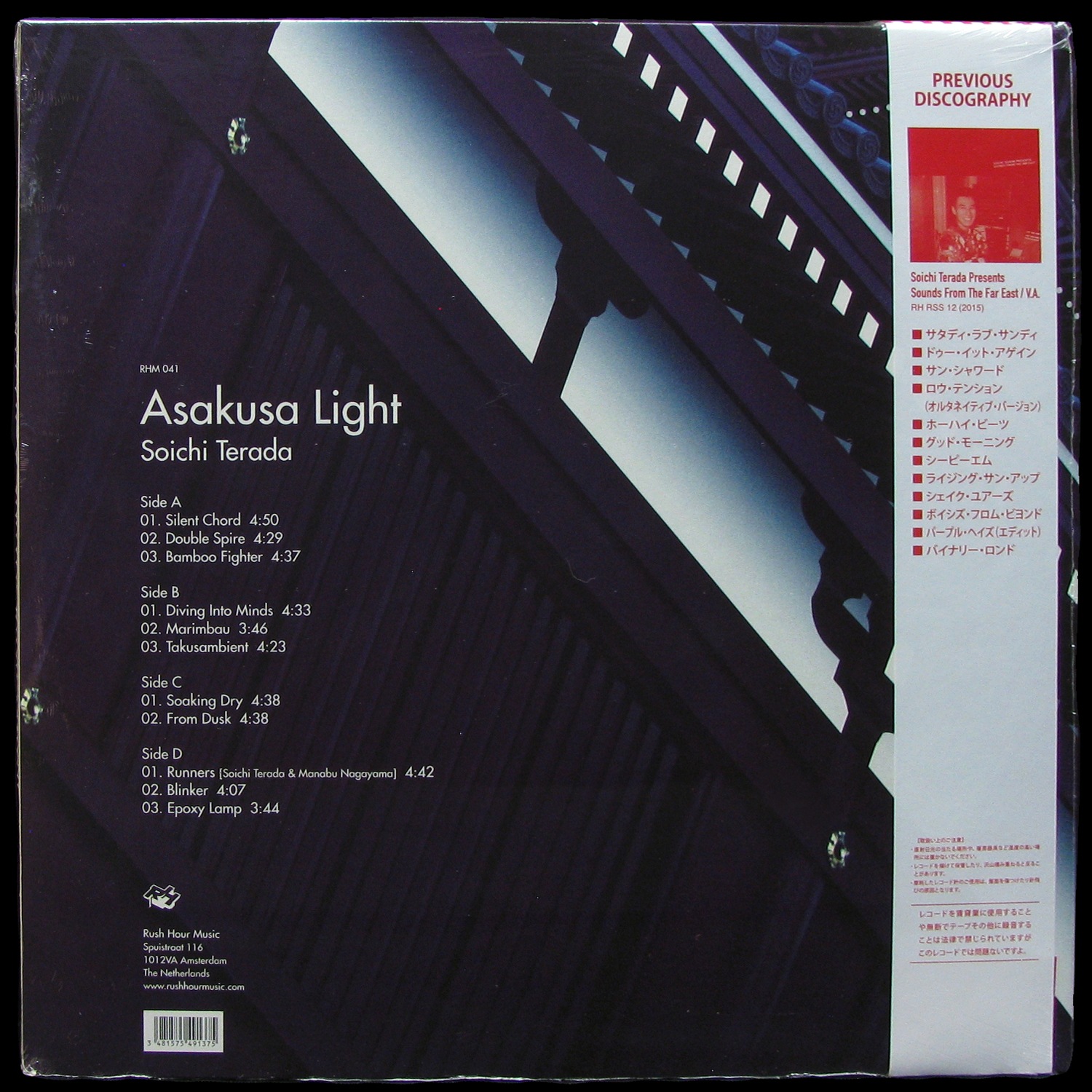 LP Soichi Terada — Asakusa Light (2LP,  + obi) фото 2