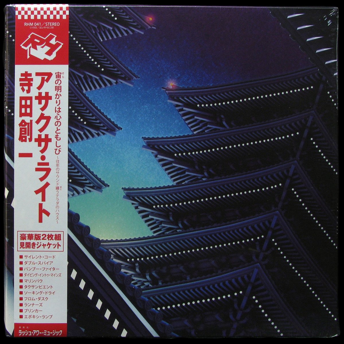 LP Soichi Terada — Asakusa Light (2LP,  + obi) фото