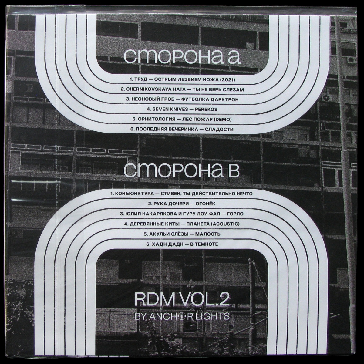 LP V/A — Russian Doomer Music Vol.2 фото 2