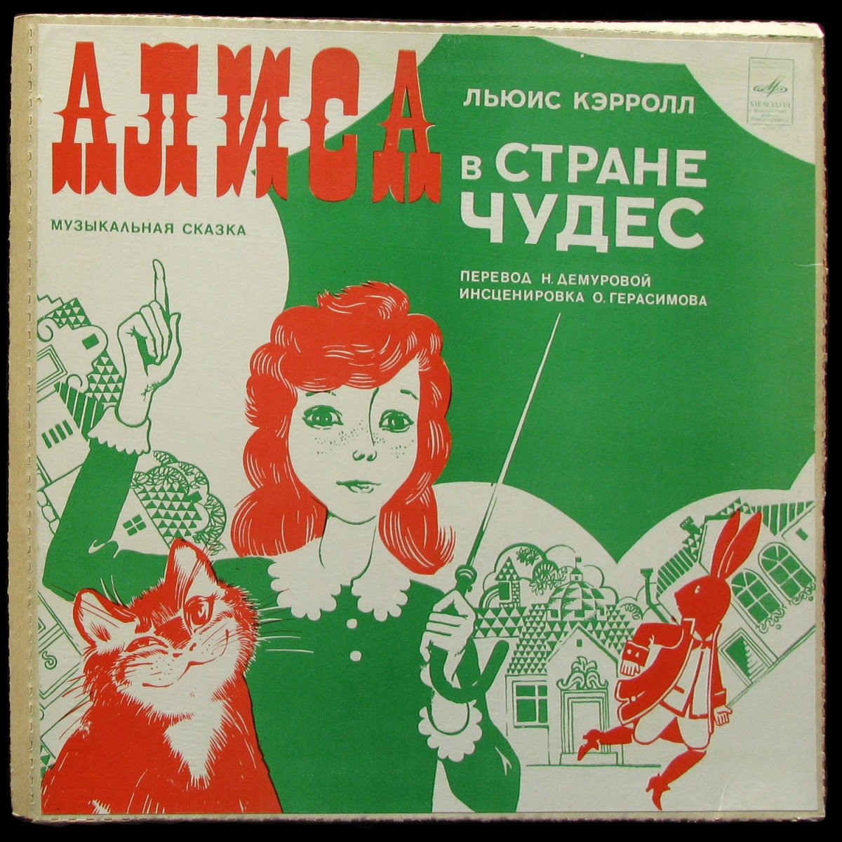 LP Детская Пластинка — Льюис Кэрролл: Алиса В Стране Чудес (2LP Box) фото