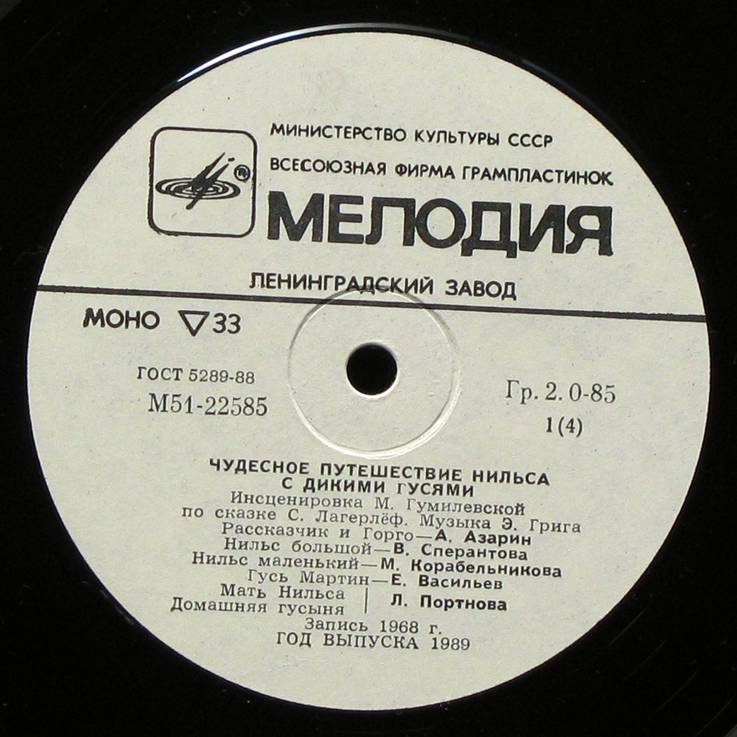 LP Детская Пластинка — Чудесное Путешествие Нильса С Дикими Гусями (2LP, mono) фото 3