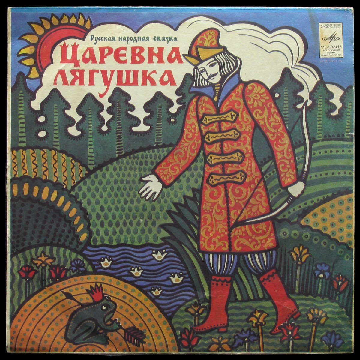 LP Детская Пластинка — Царевна - Лягушка (mono) фото