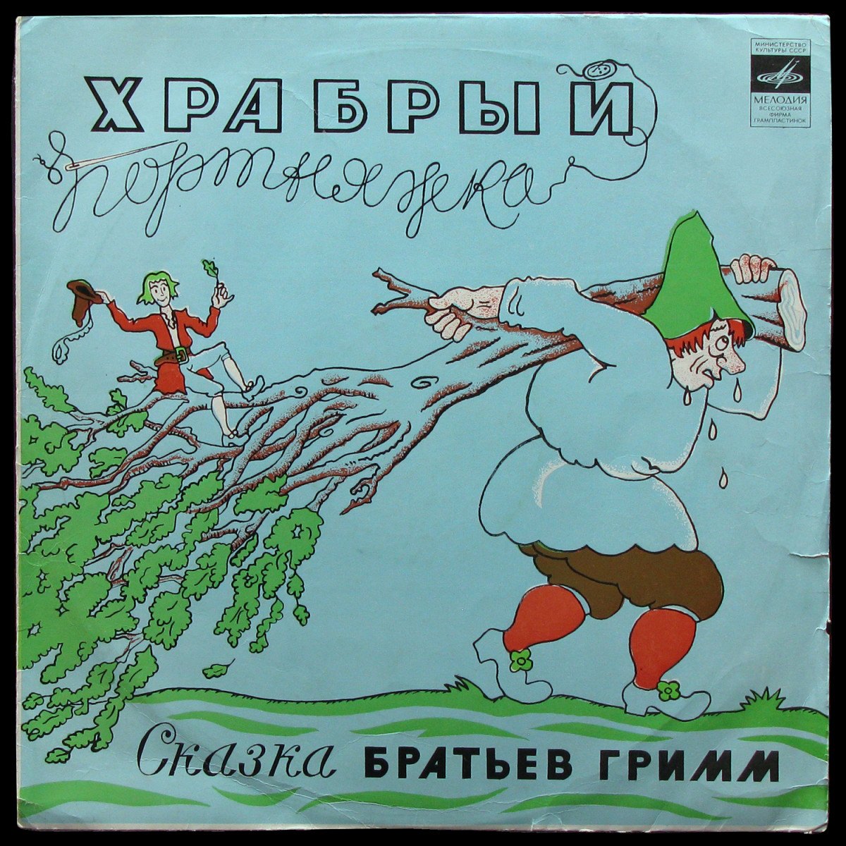 LP Детская Пластинка — Братья Гримм: Храбрый Портняжка (mono) фото