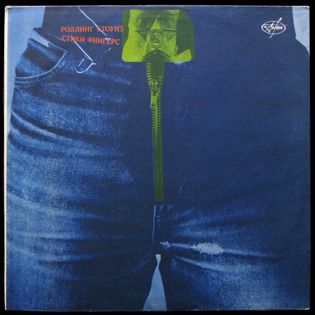 LP Rolling Stones — Sticky Fingers = Стики Фингерс фото