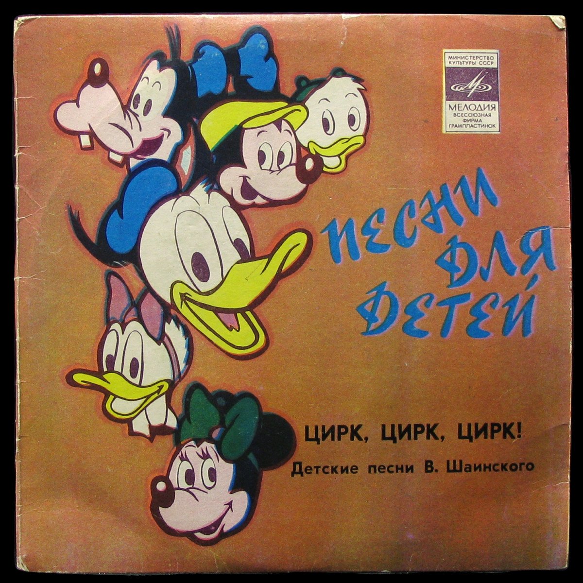 LP Детская Пластинка — Олег Попов - Цирк, Цирк! (single) фото