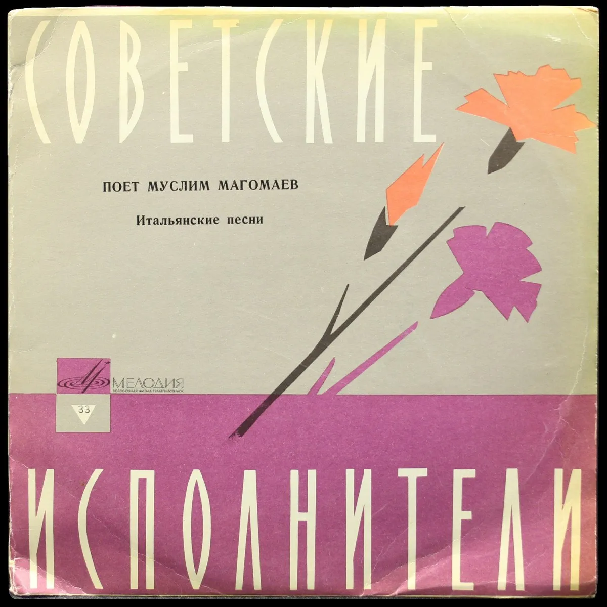 LP Муслим Магомаев — Муслим Магомаев фото