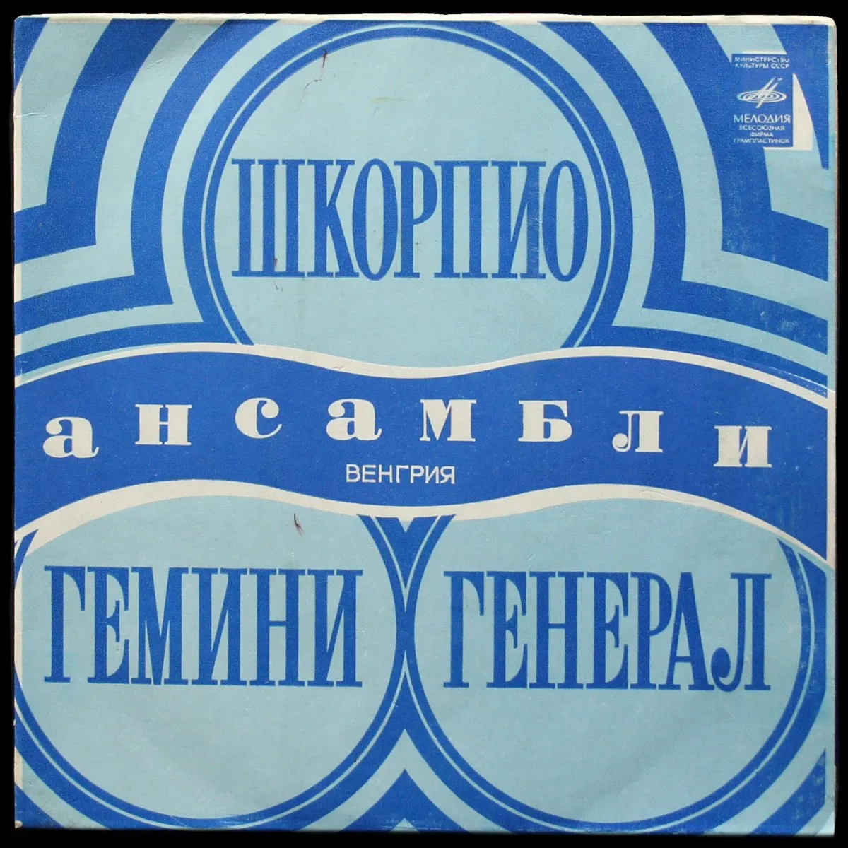 LP V/A — Венгерская Эстрада (сингл) фото