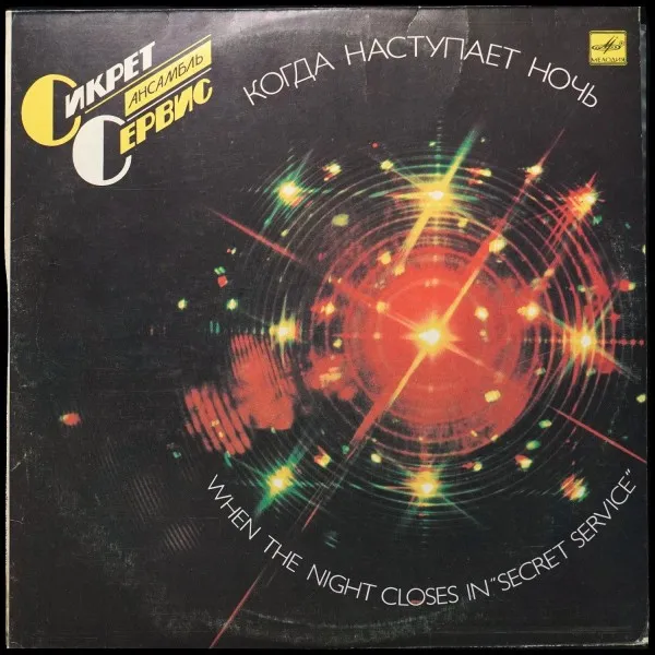 When The Night Closes In = Когда Наступает Ночь