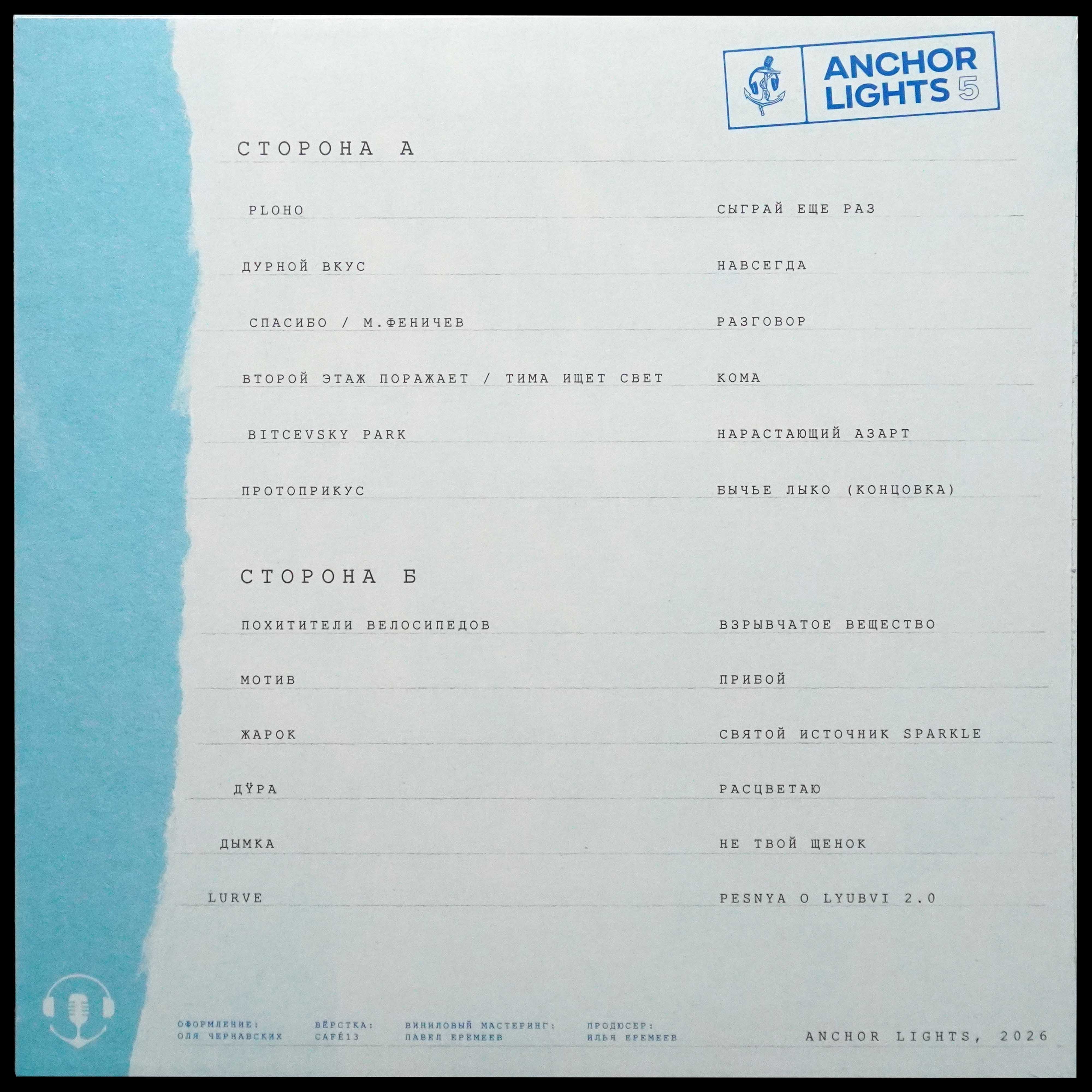 LP V/A — Anchor Lights 5 фото 2