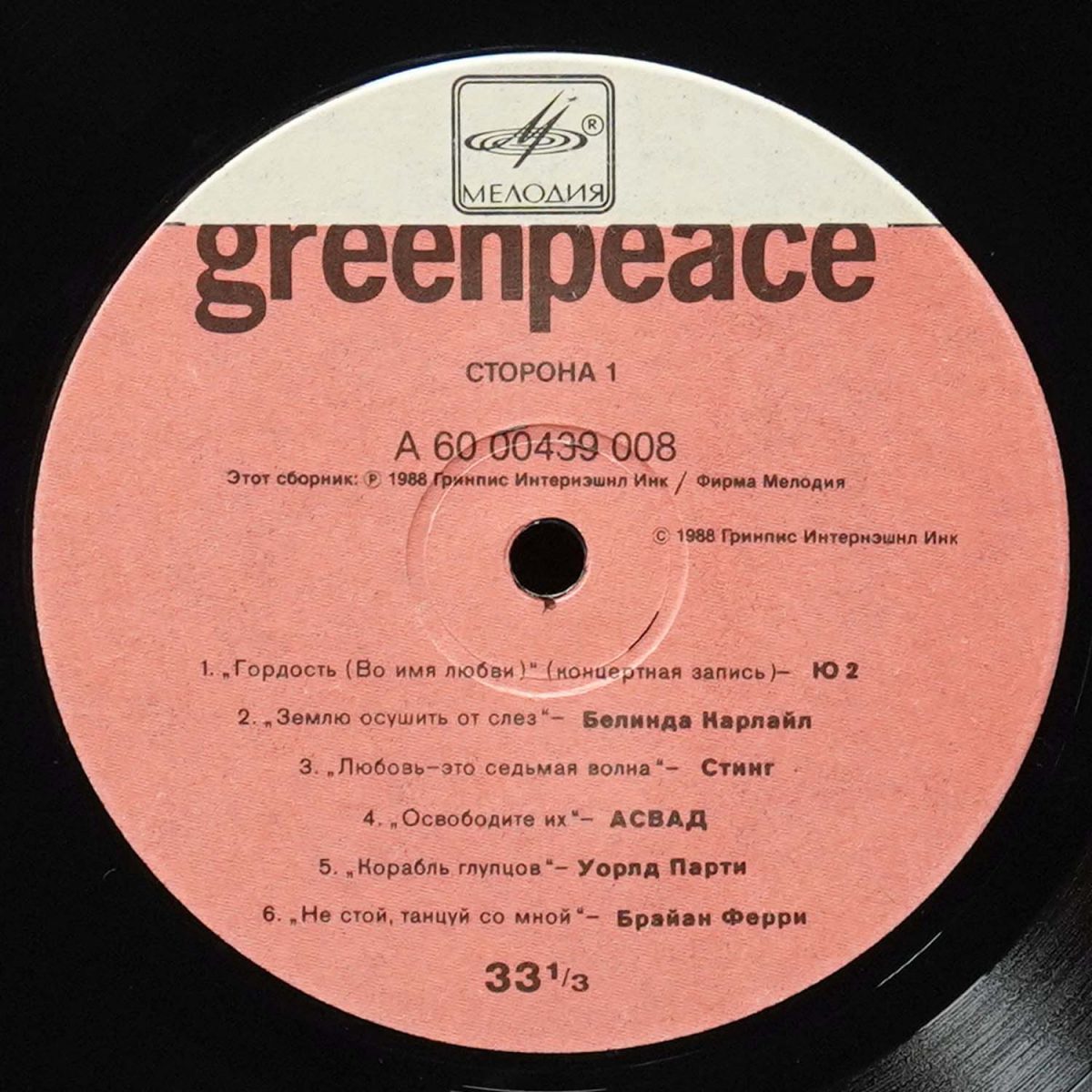 LP V/A — Greenpeace Breakthrough (2LP, + буклет) фото 2