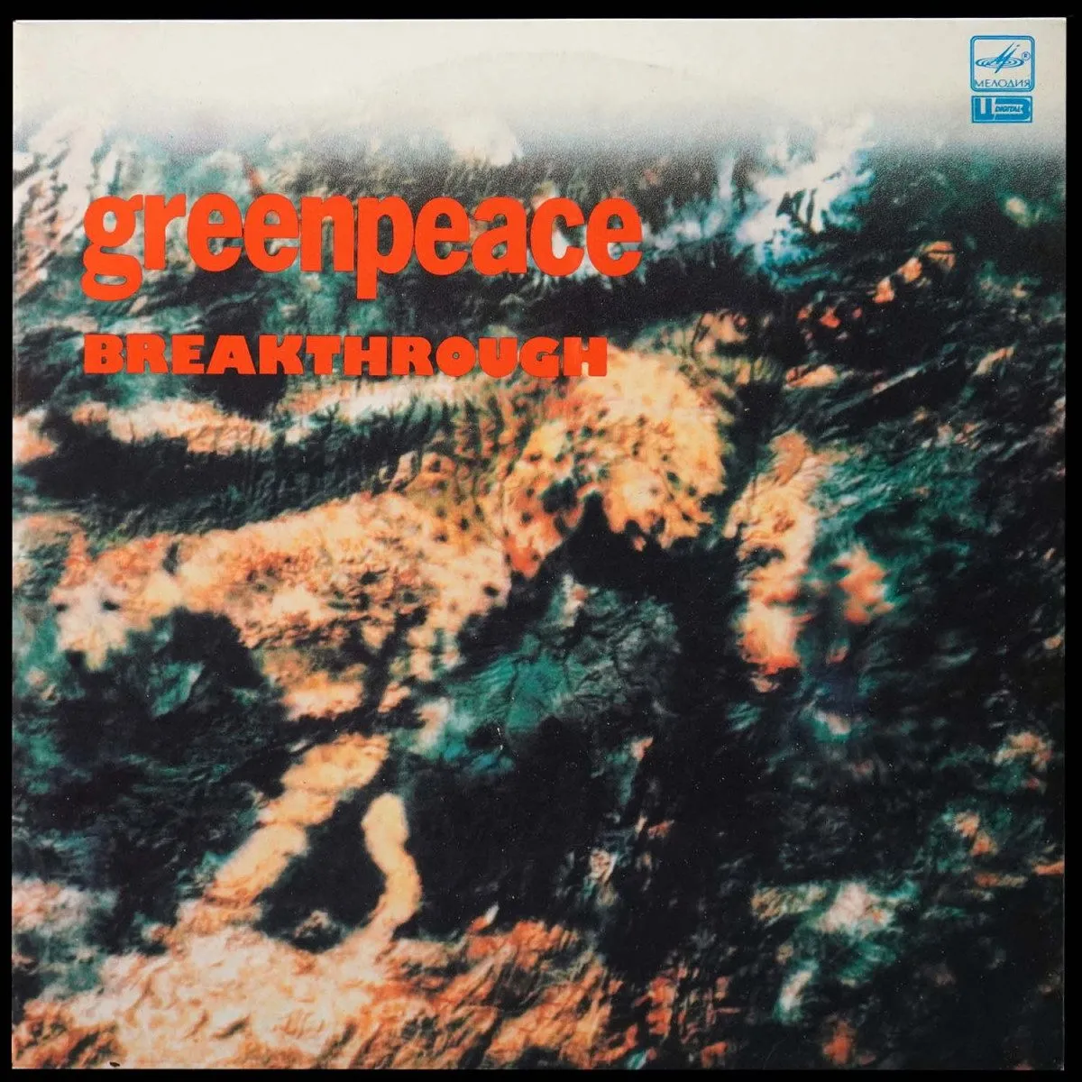 LP V/A — Greenpeace Breakthrough (2LP, + буклет) фото
