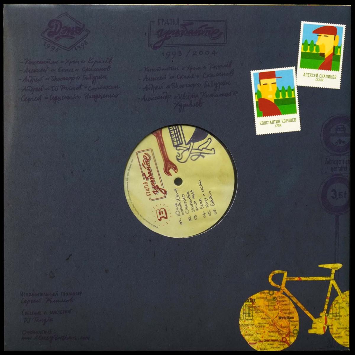 LP Братья Улыбайте — Олд Скулы фото 5