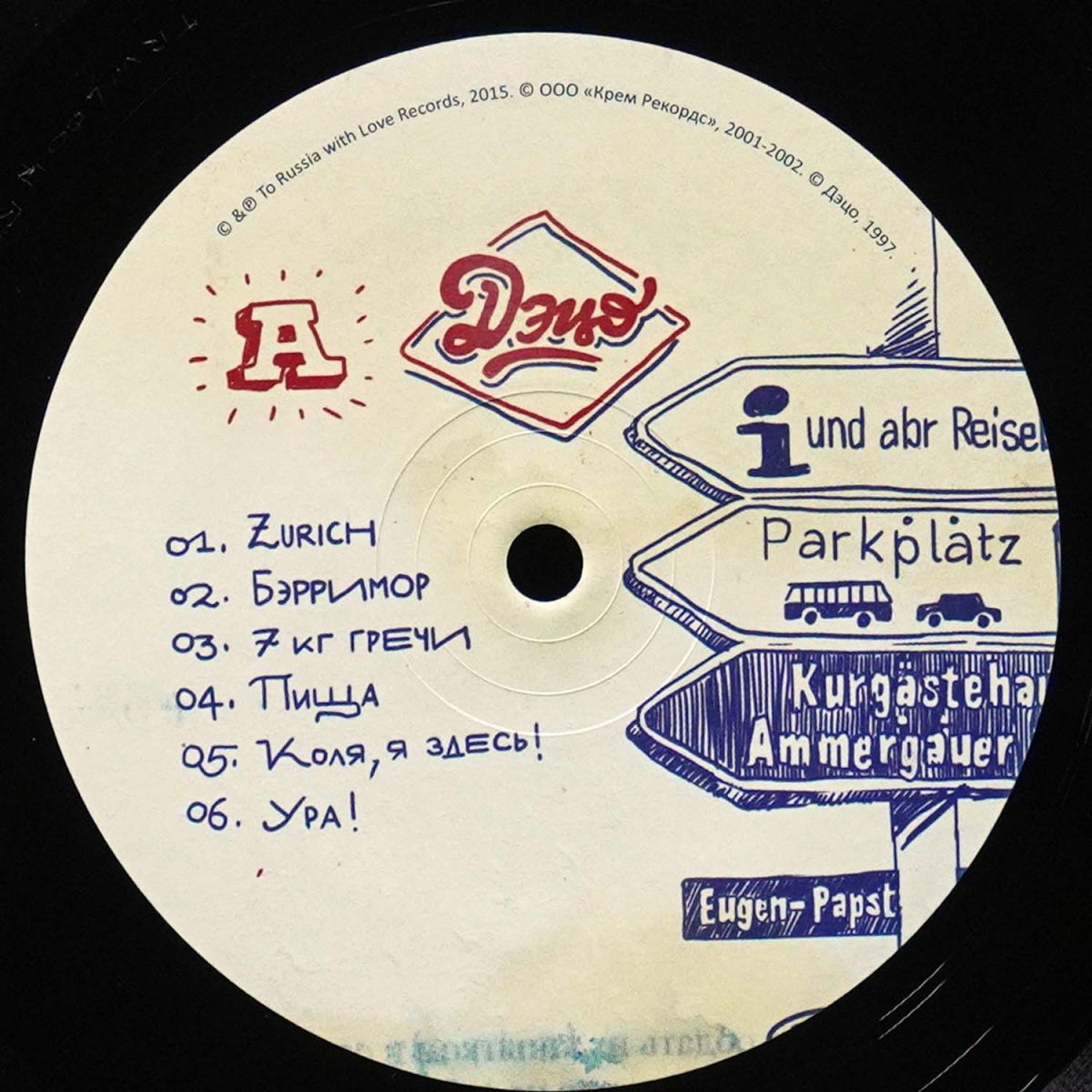 LP Братья Улыбайте — Олд Скулы фото 3